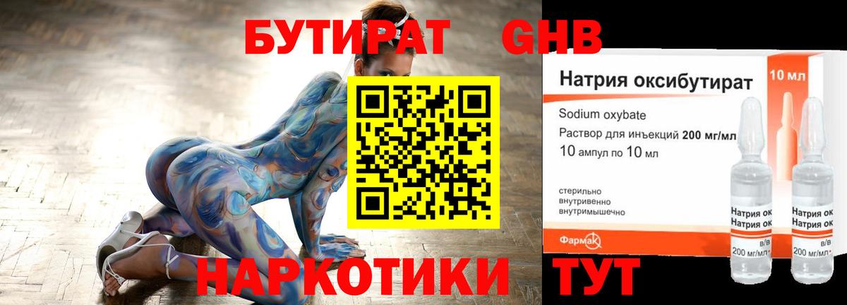 БУТИРАТ бутик  БУТИРАТ  Лесосибирск  Вход с VPN 