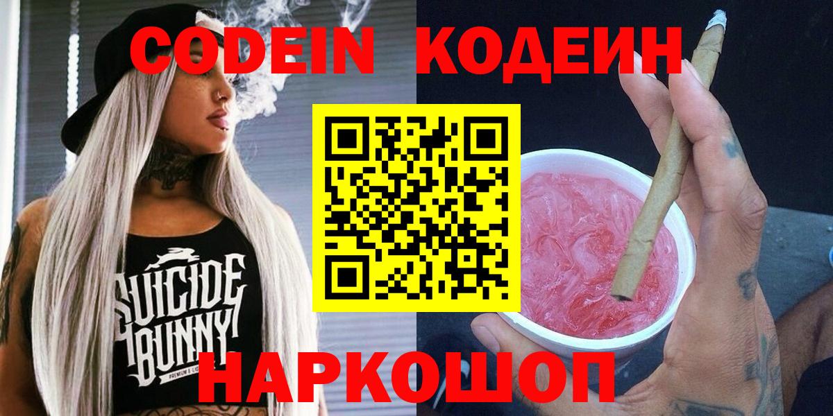 Codein напиток Lean (лин)  Codein напиток Lean (лин)  Лесосибирск  Вход с VPN 