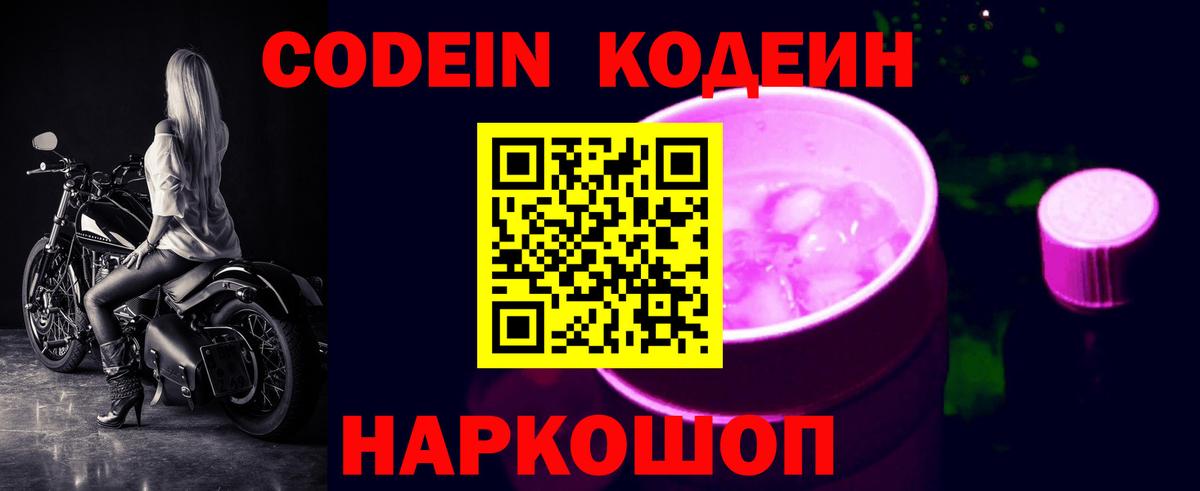 Кодеин напиток Lean (лин) Лесосибирск