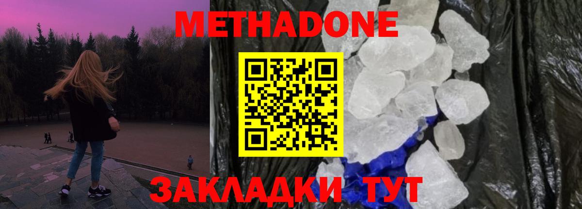 Метадон белоснежный Лесосибирск
