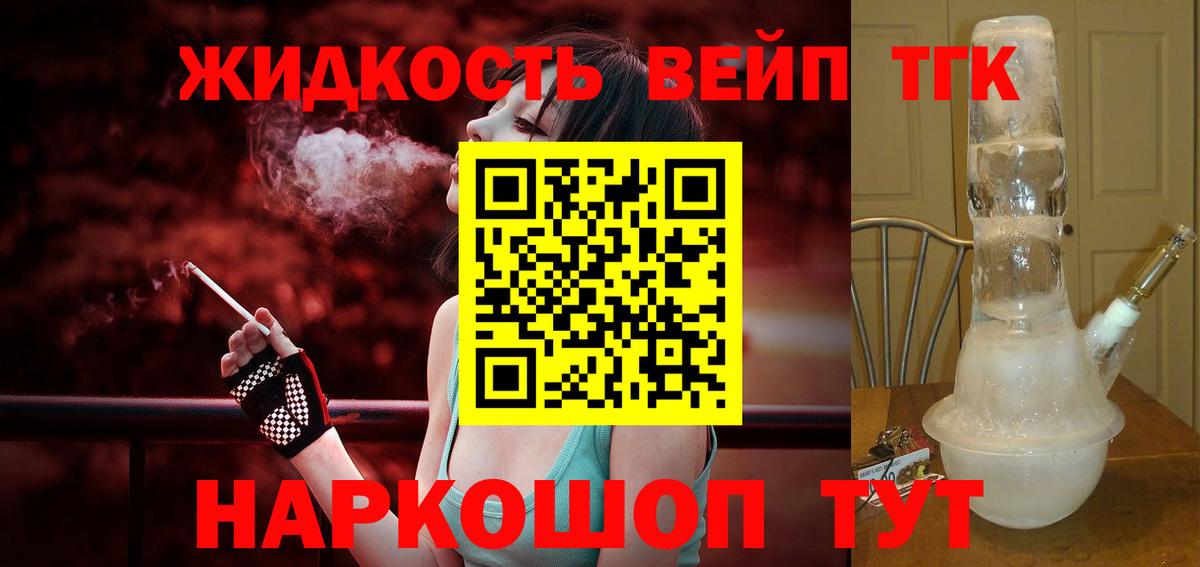Дистиллят ТГК вейп с тгк  где продают   Лесосибирск  Вход с VPN 